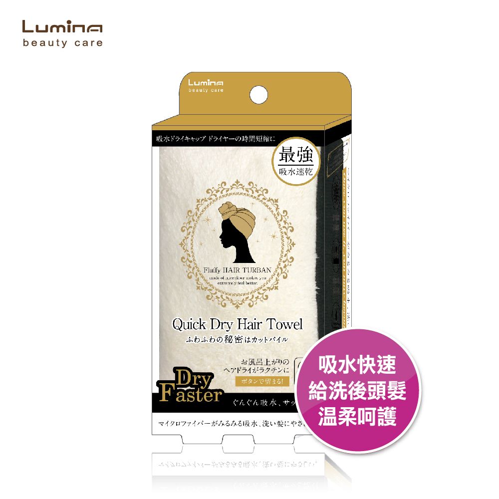 Lumina 露蜜 瞬吸乾髮帽  頭巾  沐浴用品