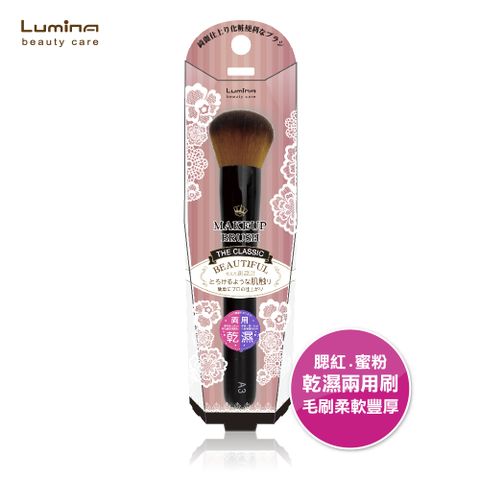 Lumina 露蜜 A3腮紅蜜粉兩用刷  粉底刷  刷具  乾濕兩用