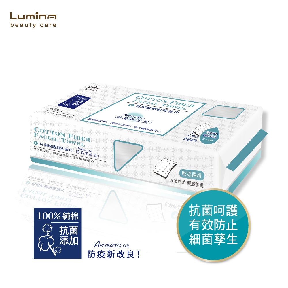 Lumina 露蜜 抗菌敏感肌洗臉巾-60抽 (一次性洗臉巾 乾濕兩用 天然植物棉)