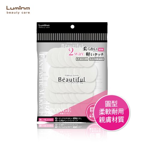 Lumina 露蜜 基礎柔軟海綿巨量包(小圓型)30入(柔軟耐用 親膚材質 多裝入)