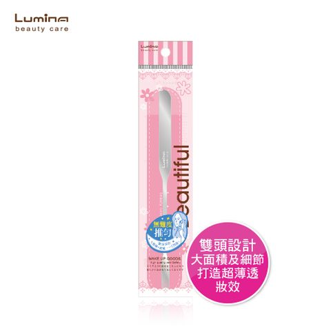 Lumina 露蜜 零死角雙頭粉底抹刀(雙頭設計 節省粉底液用量 適用各種膚質)