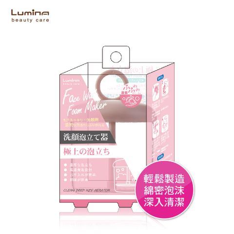 Lumina 露蜜 洗面乳濃密起泡器