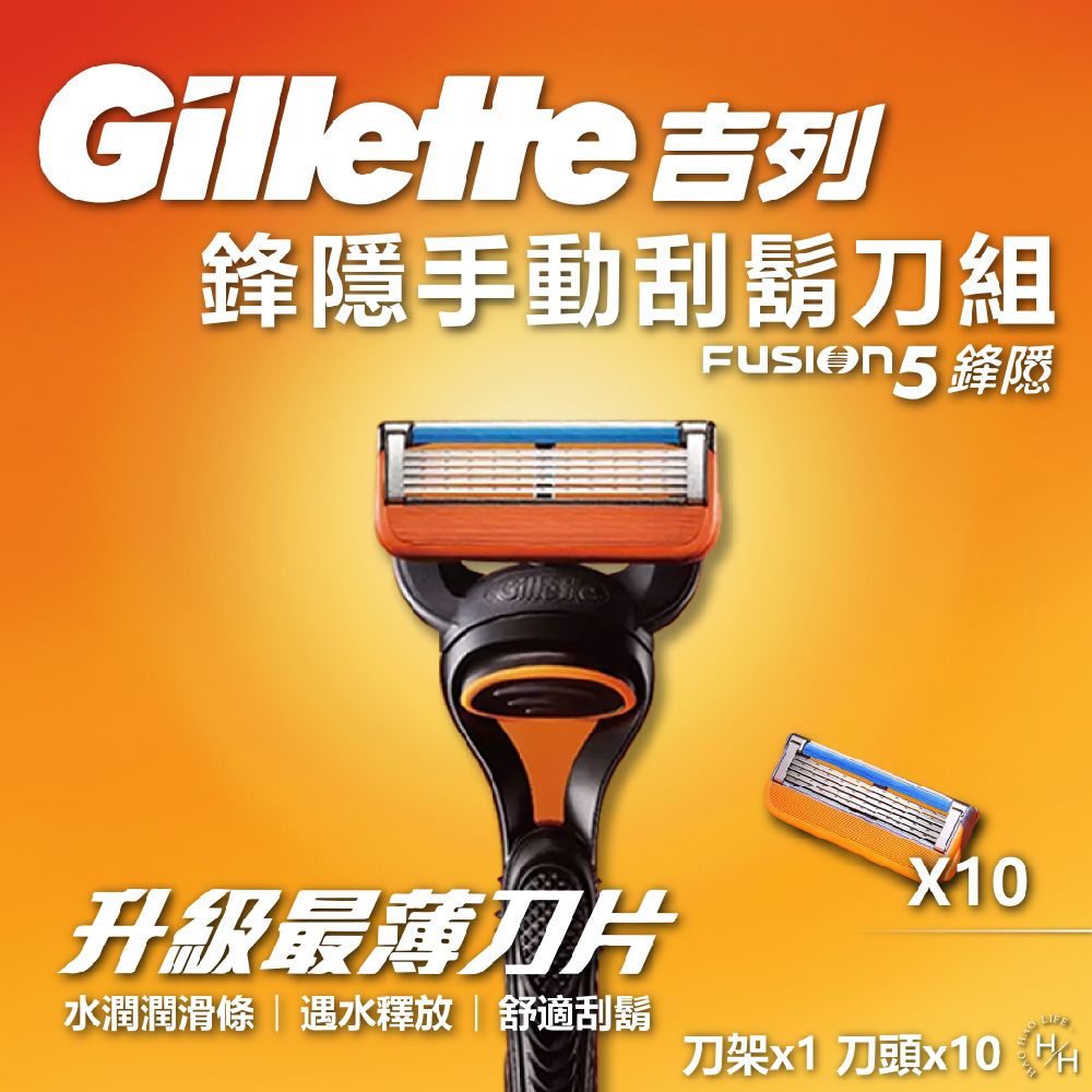 Gillette 吉列 鋒隱手動刮鬍刀組 刀架x1 + 刀頭x10