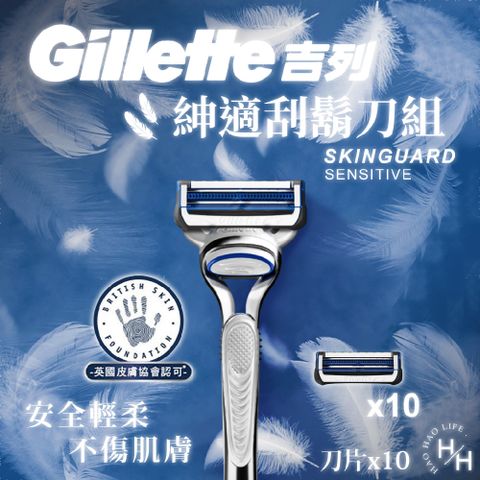 Gillette 吉列 紳適刮鬍刀組 (刀架x1 + 刀頭x10)