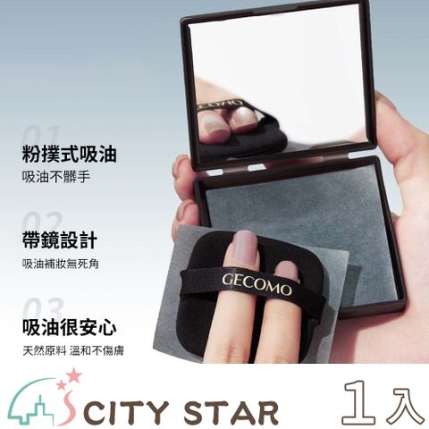 CITY STAR GECOMO柔焦持妝帶鏡子吸油面紙100張入