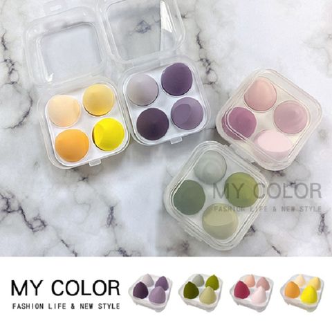 My Color MYCOLOR 盒裝美妝蛋4入套組 莫蘭迪色系 彩妝蛋 化妝蛋 粉撲蛋 氣墊粉撲 化妝海綿【M074】