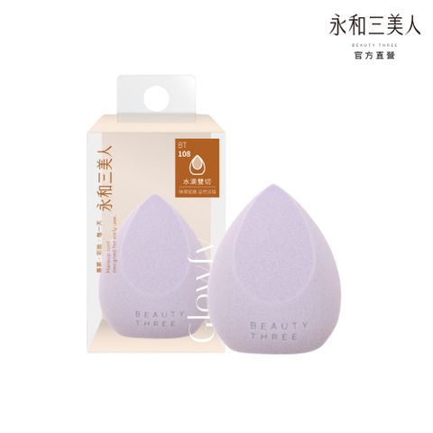 【永和三美人】若紫 美妝蛋/雙切型 1入