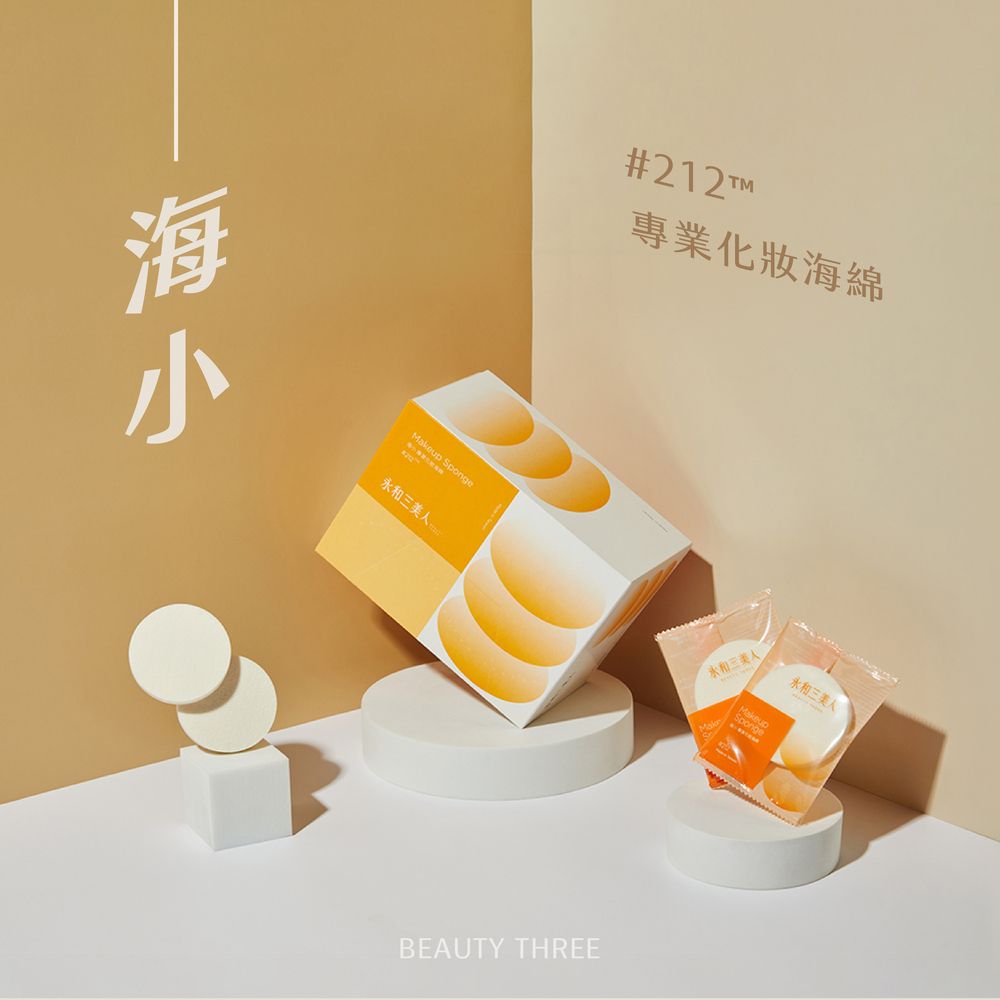 BEAUTY THREE 永和三美人 海小#212專業化妝海綿 盒裝24入 NR212D