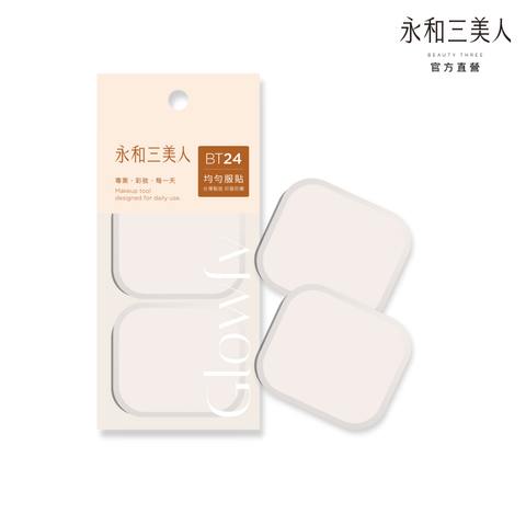 【永和三美人】抑菌亮彩粉撲/方形 2入 Glowfy