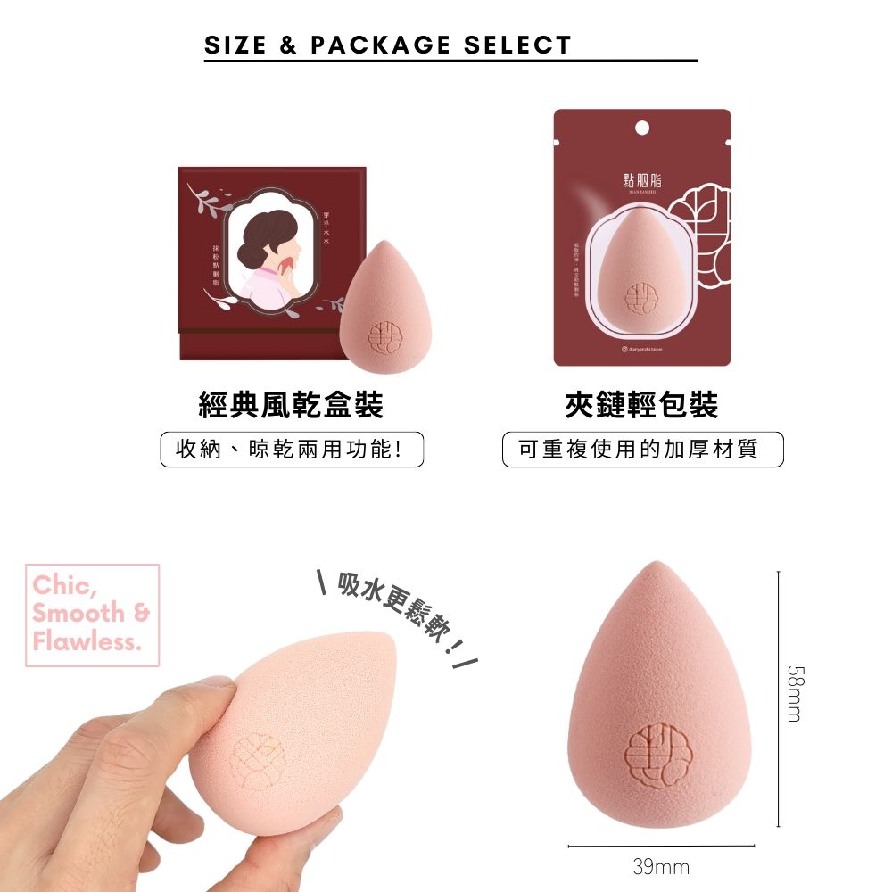 SIZE & PACKAGE SELECTIگ׸g孷˧컴]˦ǡBΥ\!iƨϥΪ[pChic, Smooth & Flawless.lPn!!39mm58mm