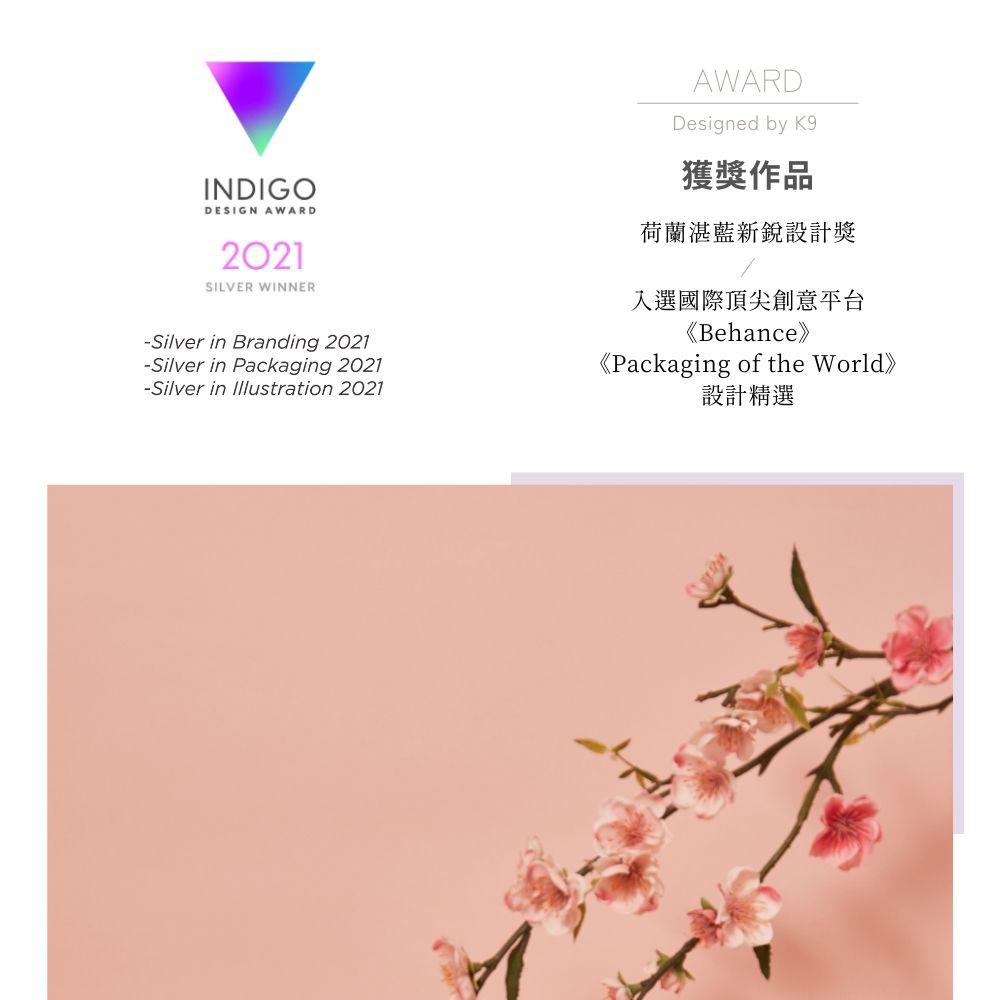 INDIGODESIGN AWARD2021SILVER WINNER-Silver in Branding 2021-Silver in Packaging 2021-Silver in Illustration 2021AWARDDesigned by K9獲獎作品荷蘭湛藍新銳設計獎入選國際頂尖創意平台《Behance》Packaging of the World設計精選