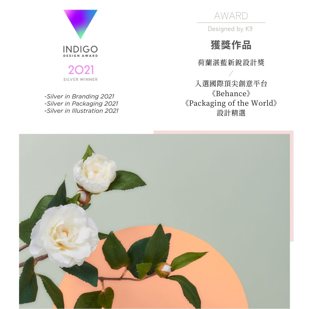 INDIGODESIGN AWARD2021SILVER WINNER-Silver in Branding 2021-Silver in Packaging 2021-Silver in Illustration 2021AWARDDesigned by K9獲獎作品荷蘭湛藍新銳設計獎入選國際頂尖創意平台《Behance》Packaging of the World設計精選