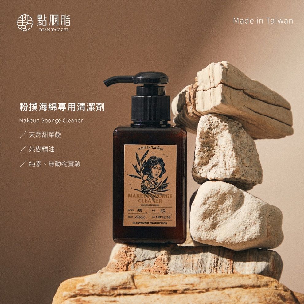 點胭脂Made in TaiwanDIAN YAN ZHI海綿專用清潔劑Makeup Sponge Cleaner 天然甜菜鹼茶樹精油純素、無動物實驗MADE IN TAIWANCLEANERFORMULA   0%   DIANYANZHI PRODUCTION