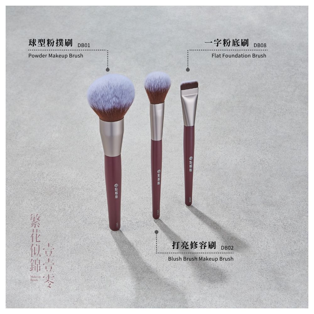 球型粉撲刷 Powder  Brush化壹錦Makeup一字粉底刷 Flat Foundation Brush打亮修容刷 DB02Blush Brush Makeup Brush