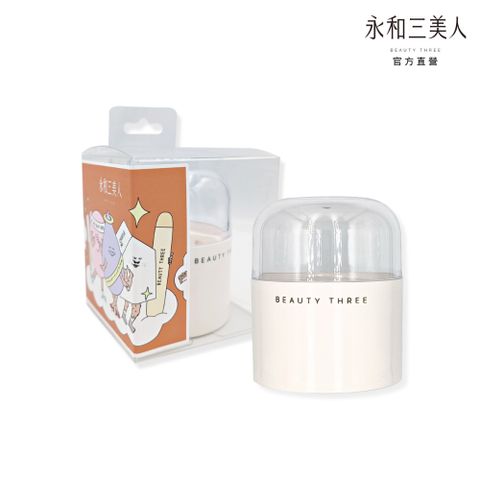 BEAUTY THREE 永和三美人 2way晾乾攜帶盒