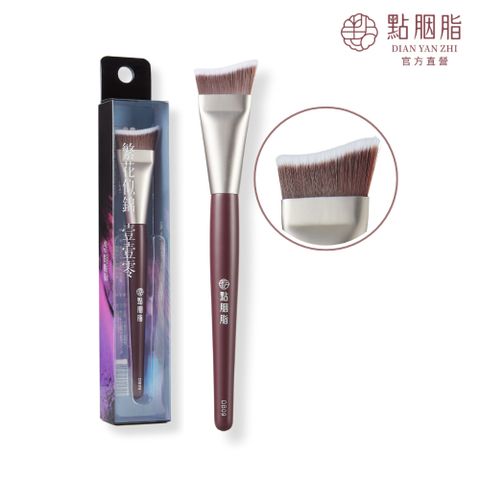 DIAN YAN ZHI 點胭脂 繁花似錦壹壹零 魚尾粉底刷 DB09