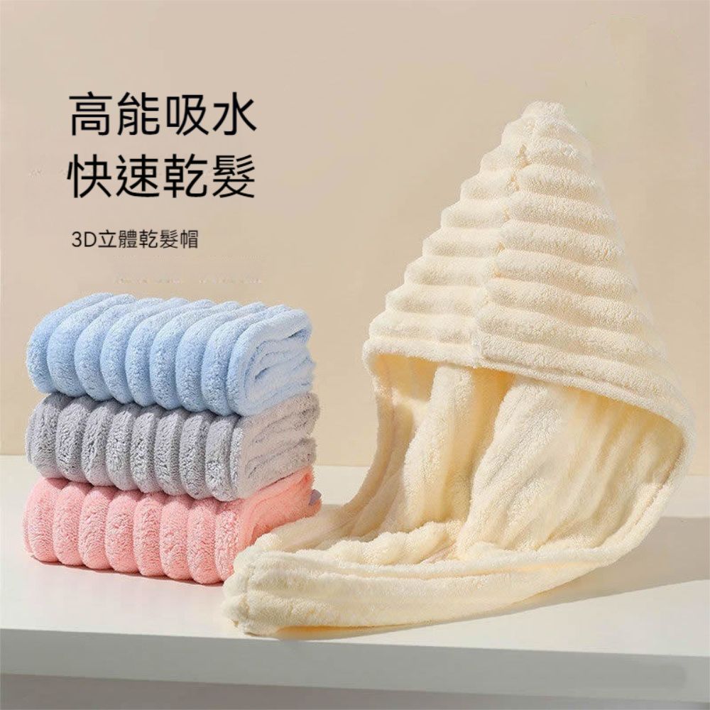  【晴安居】3D立體雲朵加厚珊瑚絨乾髮帽 雙層速吸親膚柔順包頭巾-1入組