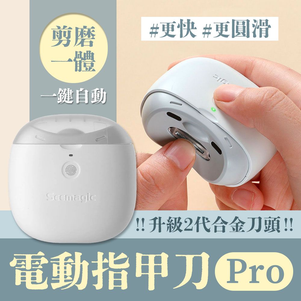 Xiaomi 小米  有品 Seemagic電動指甲刀 Pro 