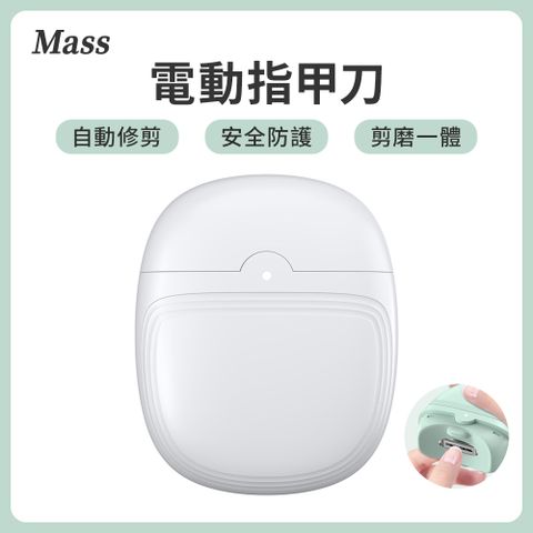 Mass 雙11 usb安全電動修剪磨甲器 老人/兒童/嬰兒指甲刀  指甲剪 美甲刀