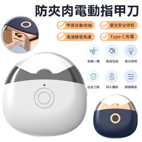 Sily 剪磨一體電動指甲刀  嬰兒童防夾肉剪指甲 自動防飛濺指甲剪 美甲刀/修甲器/拋光磨甲器 禮物 送禮