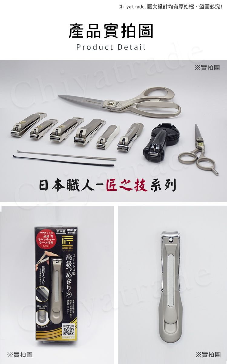 ※實拍圖Chiyatrade. 圖文設計均有原始檔,盜圖必究!產品實拍圖Product Detail日本職人匠之技系列マグネット式MADE IN日本 JAPAN金属1301テンレス製高級※實拍圖※實拍圖