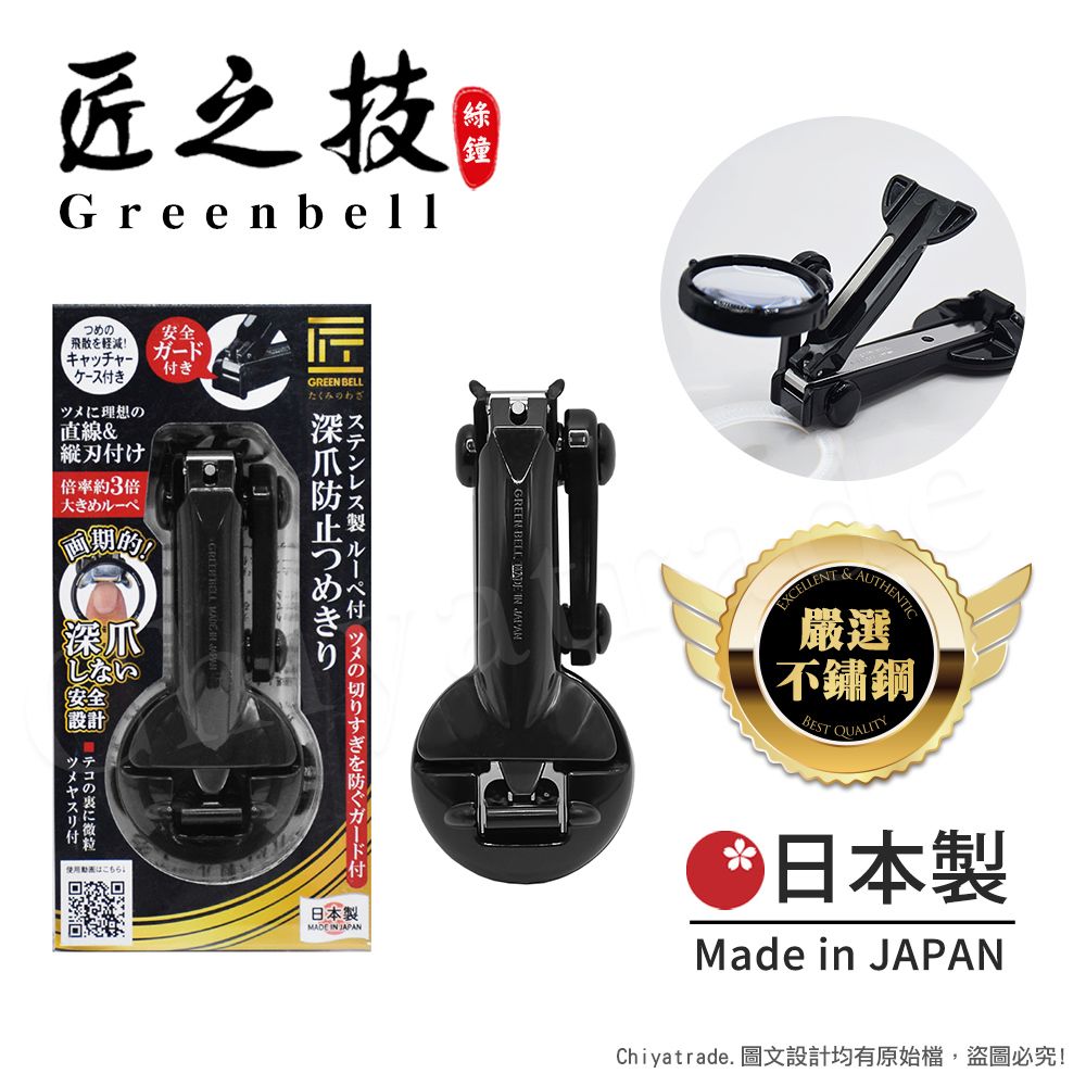  【日本綠鐘Greenbell】匠之技 日本製 鍛造不鏽鋼93mm放大鏡高品質指甲剪 指甲刀 G-1309(附指甲集屑盒+銼刀)