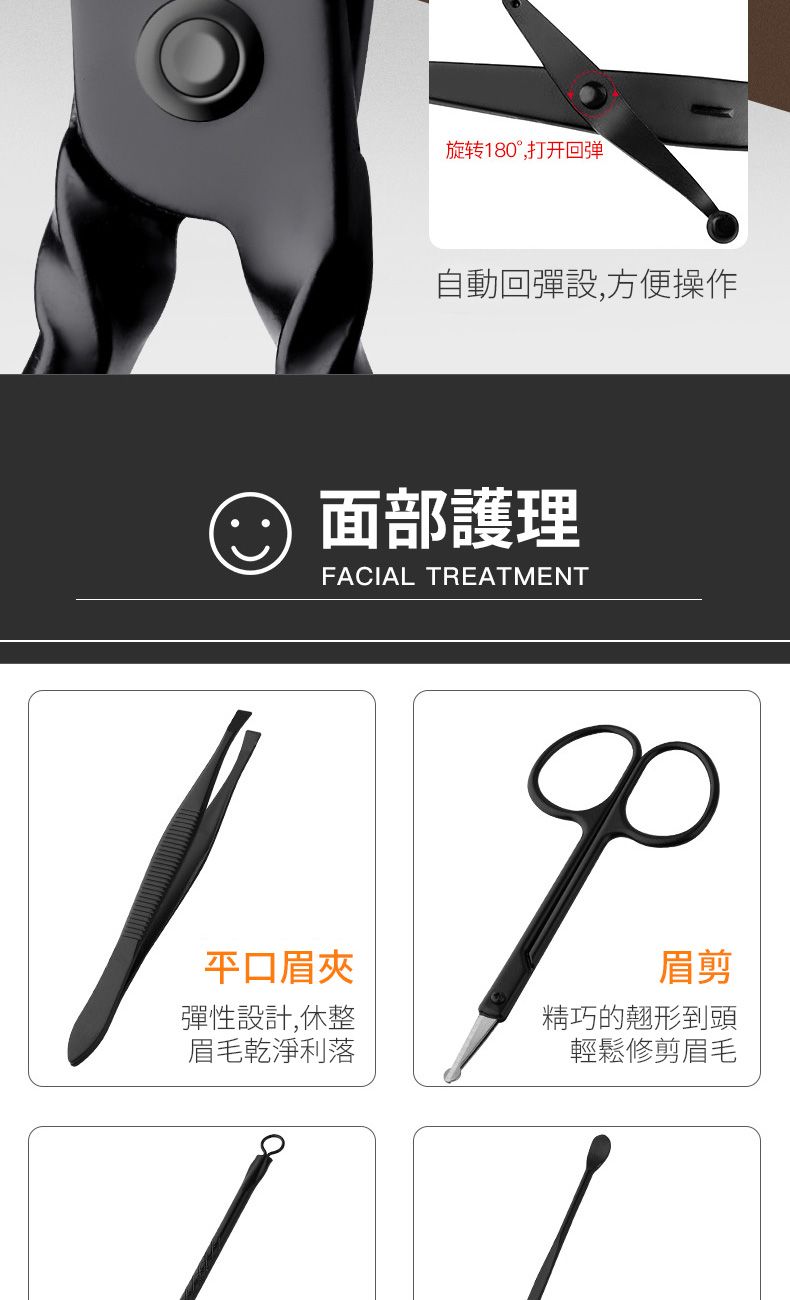 旋转180°,打开回弹自動回彈設,方便操作面部護理FACIAL TREATMENT平口眉夾彈性設計,休整眉毛乾淨利落眉剪精巧的翹形到頭輕鬆修剪眉毛