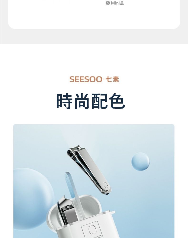 SEESOO七素時尚配色