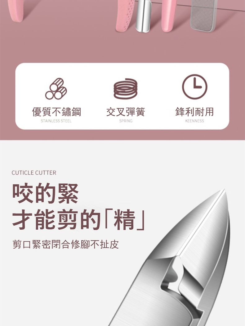 優質不鏽鋼交叉彈簧鋒利耐用STAINLESS STEELSPRINGKEENNESSCUTICLE CUTTER咬的緊才能剪的精剪口緊密閉合修腳不扯皮