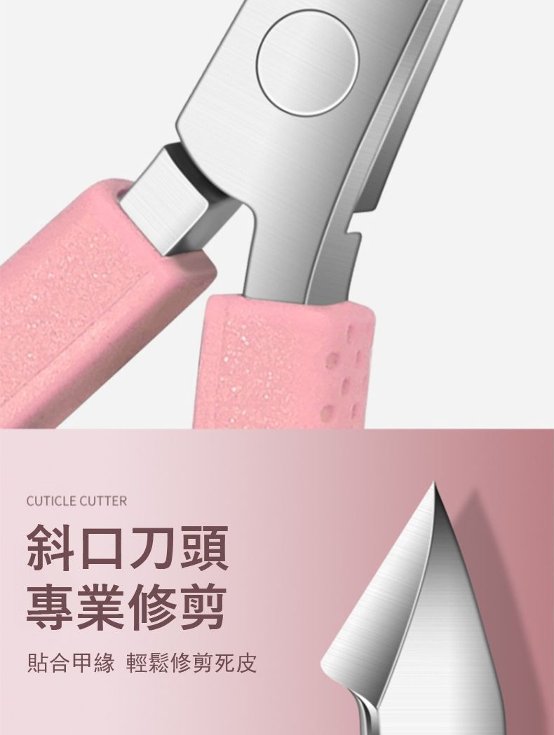 CUTICLE CUTTER斜口刀頭專業修剪貼合緣 輕鬆修剪死皮