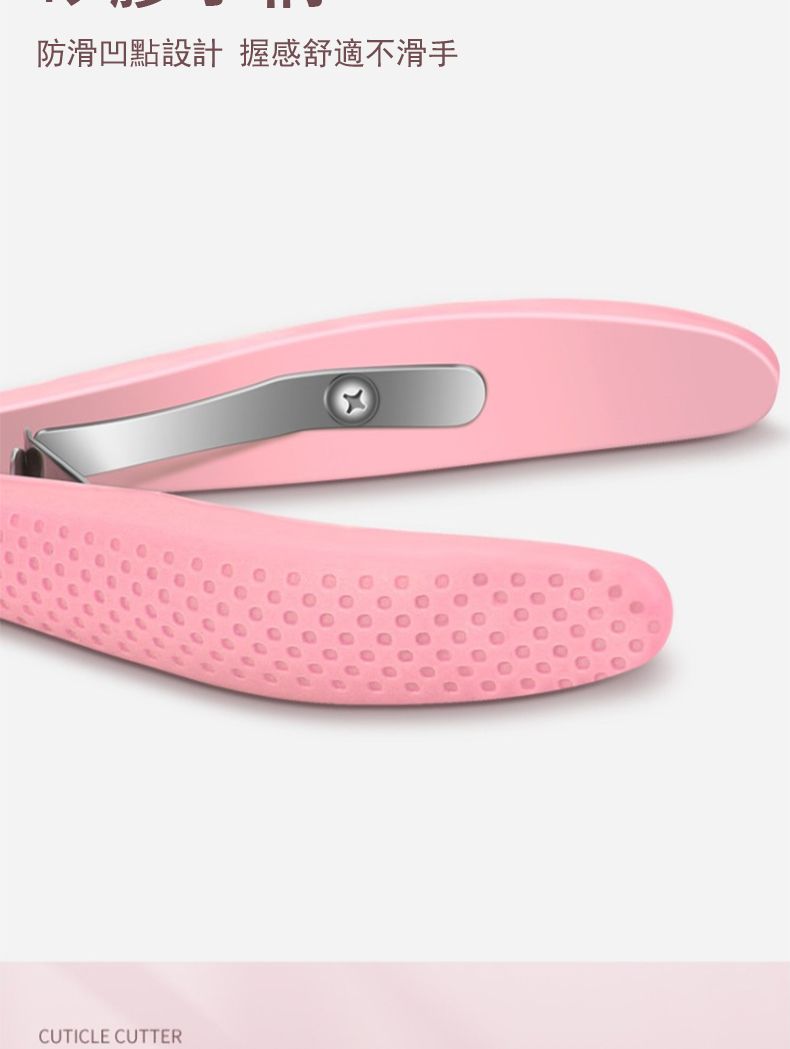 防滑凹點設計 握感舒適不滑手CUTICLE CUTTER