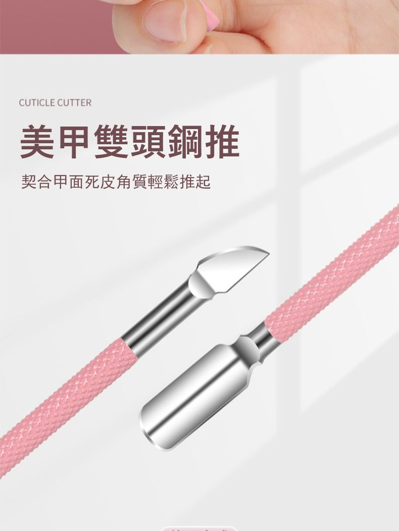 CUTICLE CUTTER美甲雙頭鋼推契合甲面死皮角質輕鬆推起
