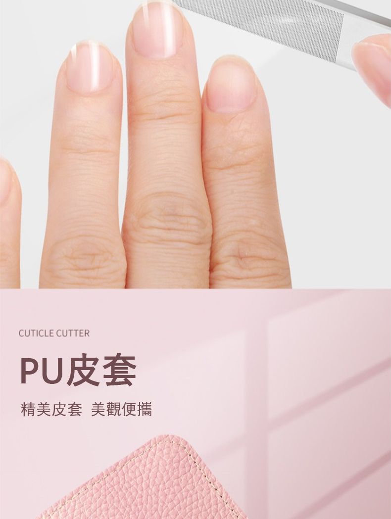 CUTICLE CUTTERPU皮套精美皮套 美觀便攜