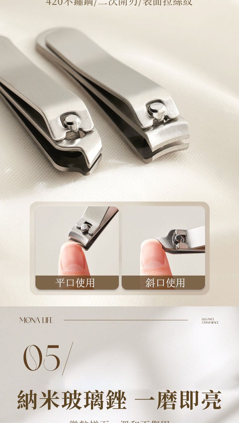 420紋MONA LIFE平口使用斜口使用ELEGANCECOMENENCE05納米玻璃 一磨即亮