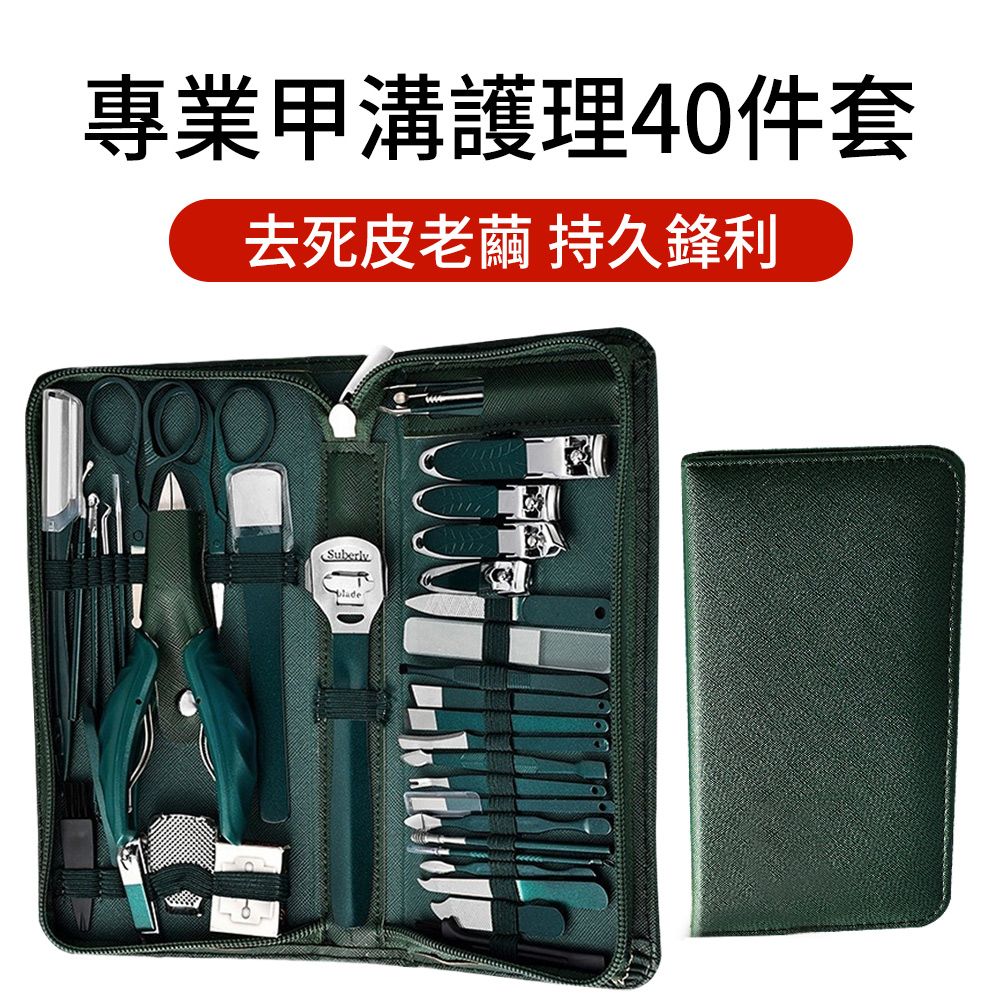 ElAiNE  專業甲溝炎護理40件套 不鏽鋼凍甲指甲剪 鷹嘴鉗 修剪指甲護理套裝
