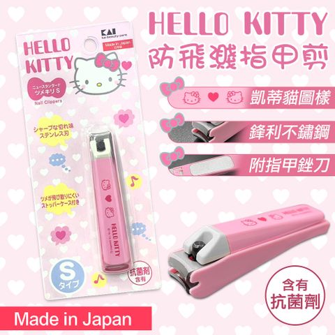 KAI 貝印 HELLO KITTY防飛濺指甲剪(KK-2501)