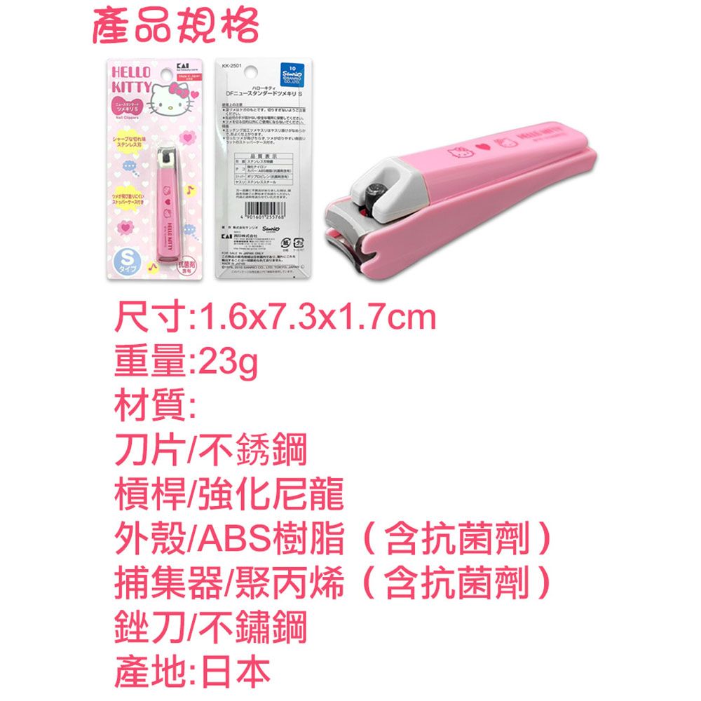 KAI 貝印 HELLO KITTY防飛濺指甲剪(KK-2501)