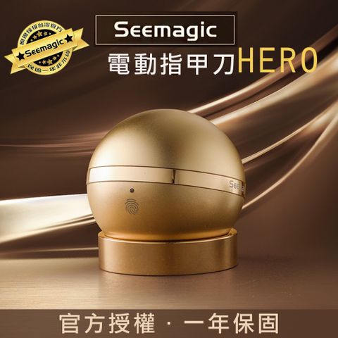 小米有品 Seemagic 電動指甲刀 HERO 台灣官方保固1年 原廠授權