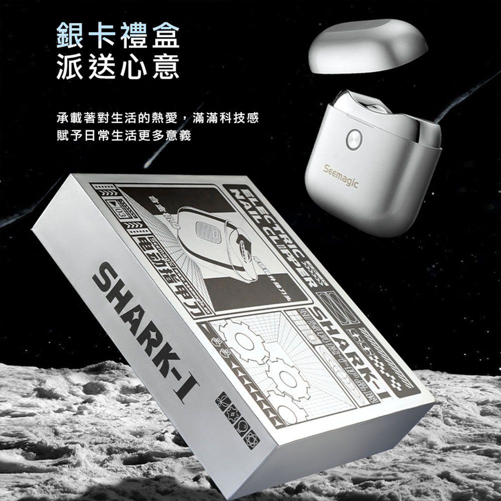 小米有品 Seemagic 合金電動指甲刀 SHARK 台灣官方保固1年