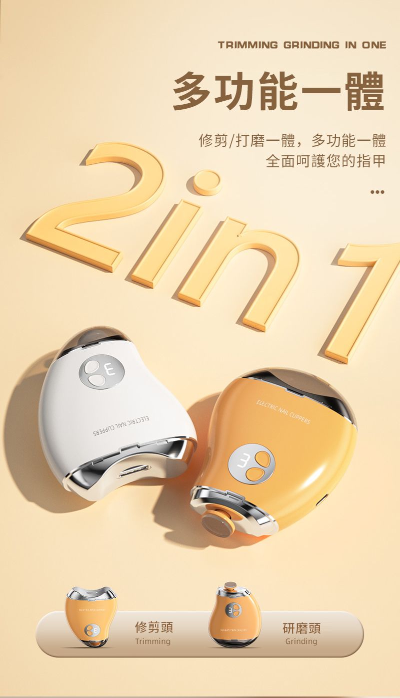 TRIMMING GRINDING IN ONE多功能一體修剪/打磨一體,多功能一體全面呵護您的指甲ELECTRIC NAIL 修剪頭Trimming研磨頭Grinding