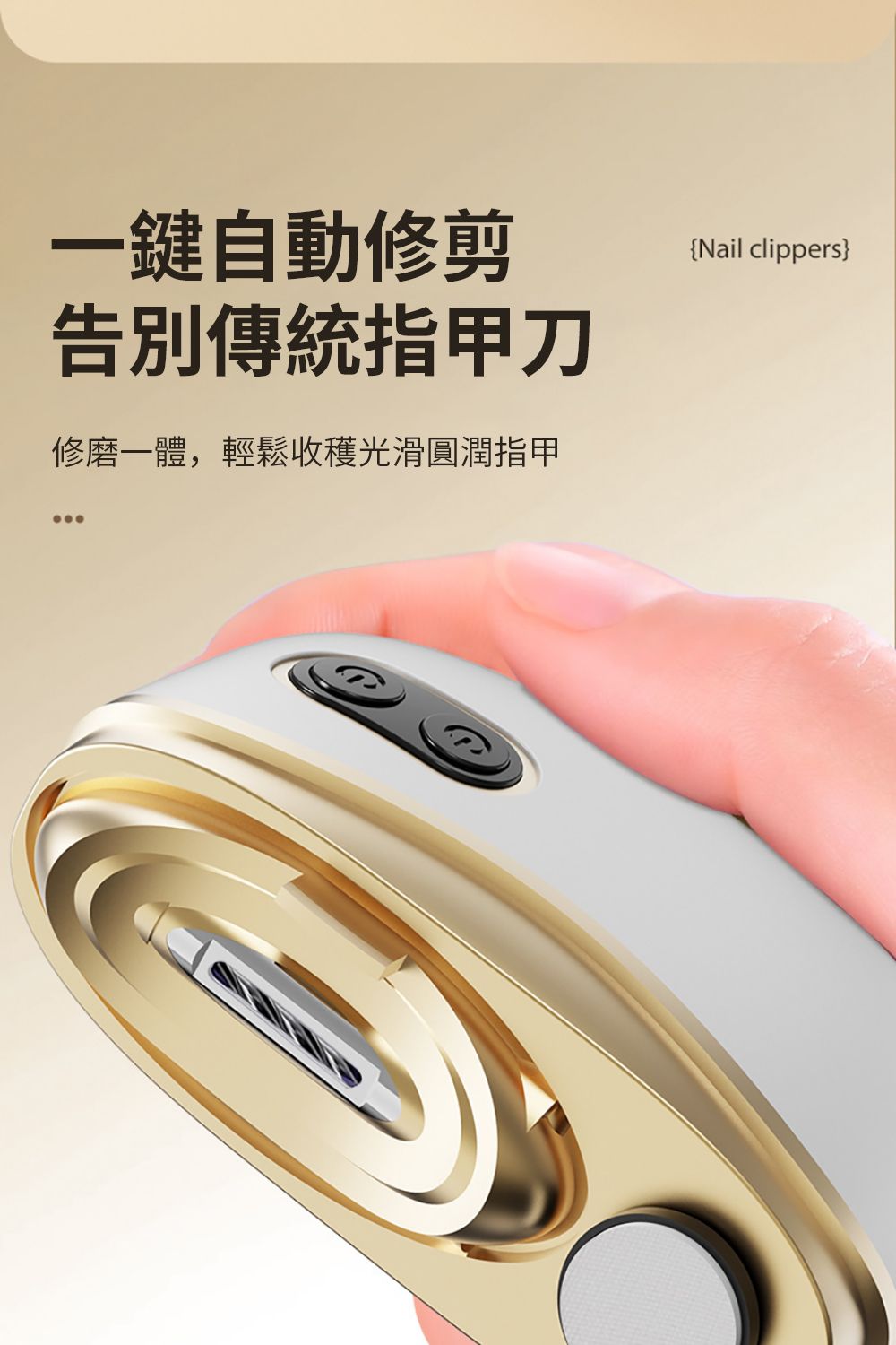 一鍵自動修剪告別傳統指甲刀修磨一體,輕鬆收穫光滑圓潤指甲{Nail clippers}