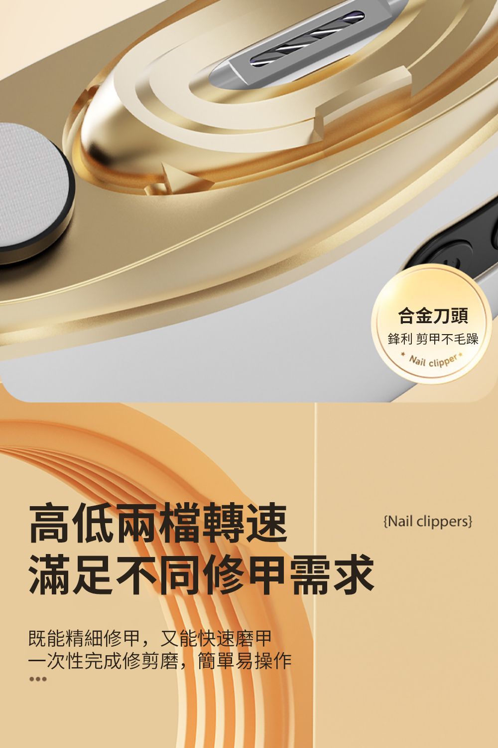 合金刀頭鋒利 剪甲不毛躁Nail clipper高低兩檔轉速滿足不同修甲需求既能精細修甲,又能快速磨甲一次性完成修剪磨,簡單易操作{Nail clippers}