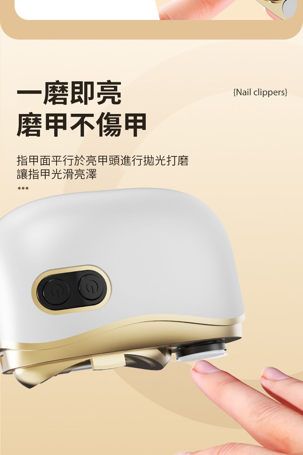 一磨即亮磨甲不傷甲指甲面平行於亮甲頭進行拋光打磨讓指甲光滑亮澤{Nail clippers}