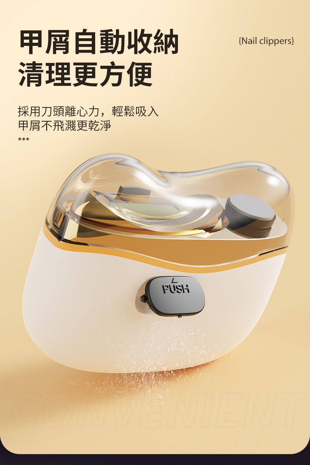 甲屑自動收納清理更方便採用刀頭離心力,輕鬆吸入甲屑不飛濺更乾淨{Nail clippers}LCONVENIENT