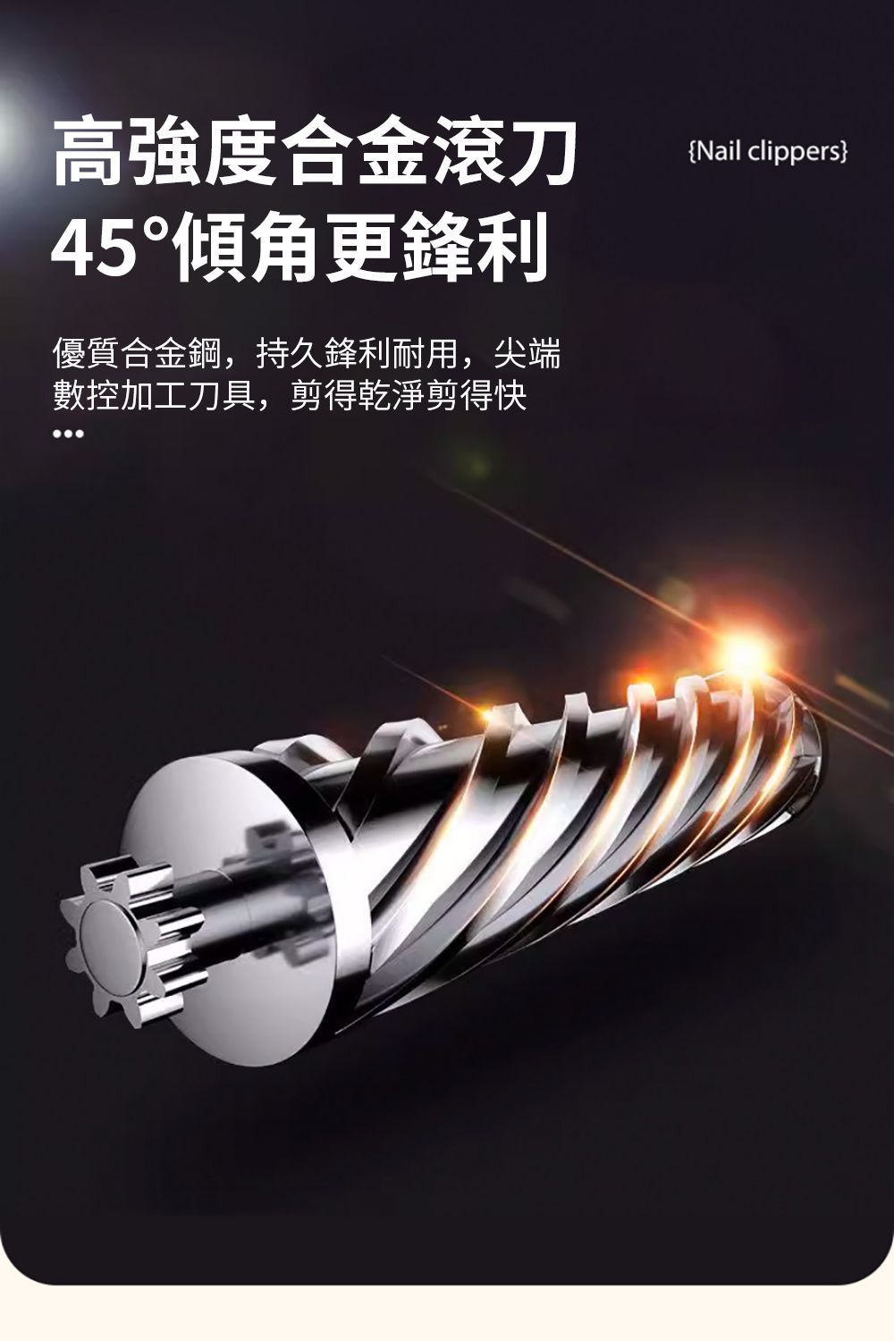 高强度合金滾刀45傾角更鋒利優質合金鋼,持久鋒利耐用,尖端數控加工刀具,剪得乾淨剪得快{Nail clippers}