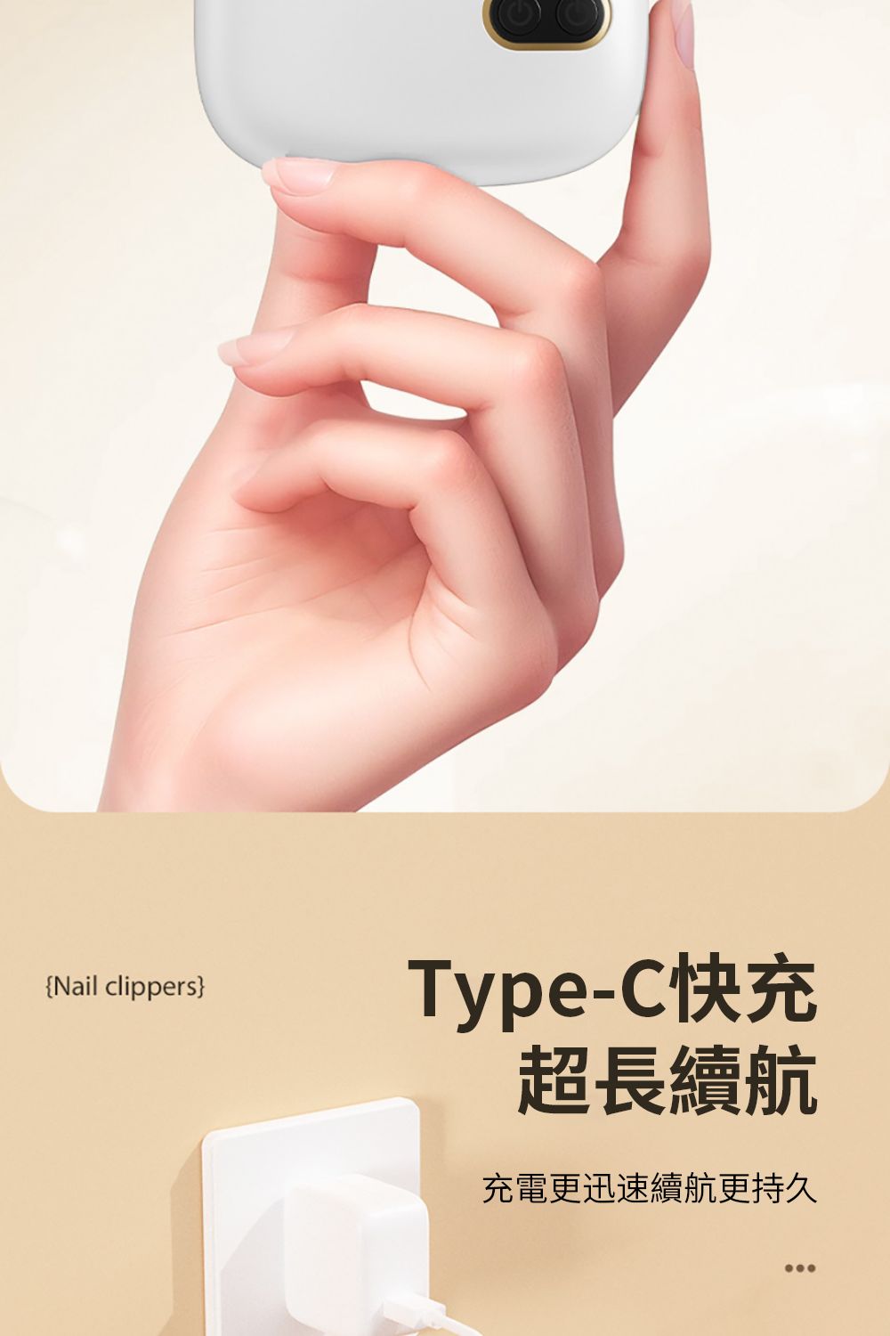 {Nail clippers}Type-C快充超長續航充電更迅速續航更持久