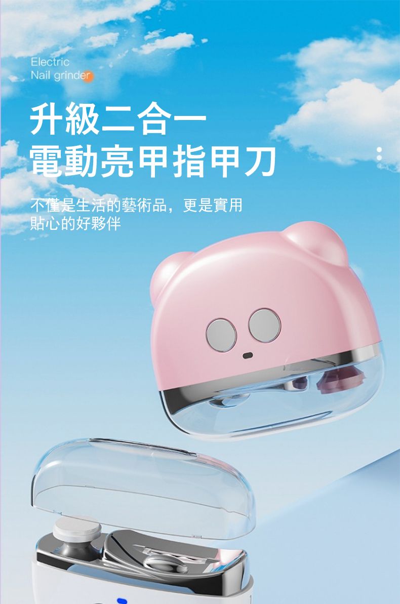 ElectricNail grinder升級二合一電動亮甲指甲刀不僅是生活的藝術品,更是實用貼心的好夥伴
