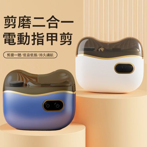 Gabor 剪磨二合一電動指甲剪 防夾肉 防飛濺修甲器 美甲打磨機 (老人/兒童/嬰兒指甲刀)