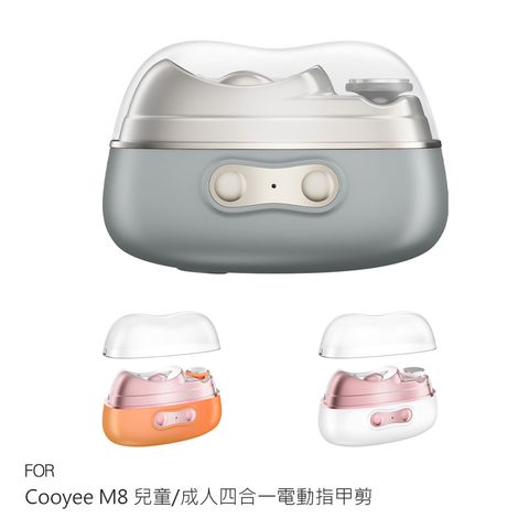 Cooyee M8 兒童/成人四合一電動指甲剪
