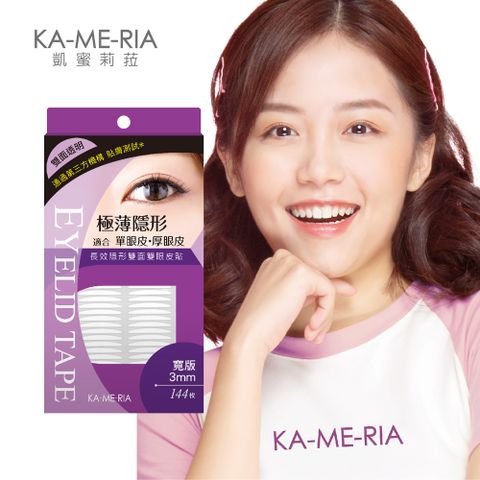 【KA-ME-RIA】長效隱形雙面雙眼皮貼 (寬版 3mm)144枚/盒*附Y字棒